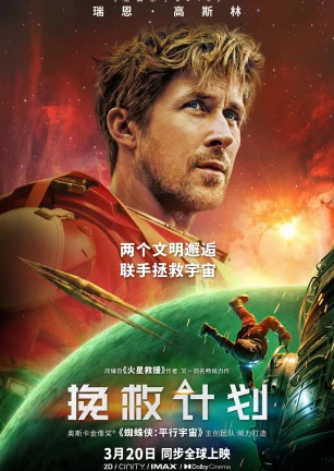 挽救计划 Project Hail Mary