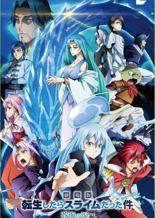 关于我转生变成史莱姆这档事 第四季 Part 2 転生したらスライムだった件 第4期 Part 2