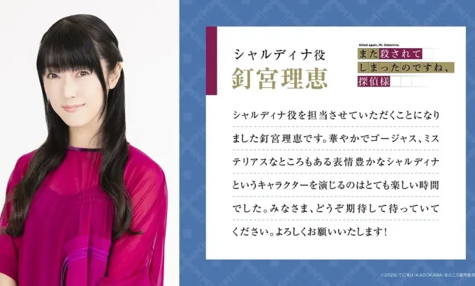 你又被杀了呢，侦探大人 また殺されてしまったのですね、探偵様