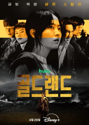 赌金 골드랜드