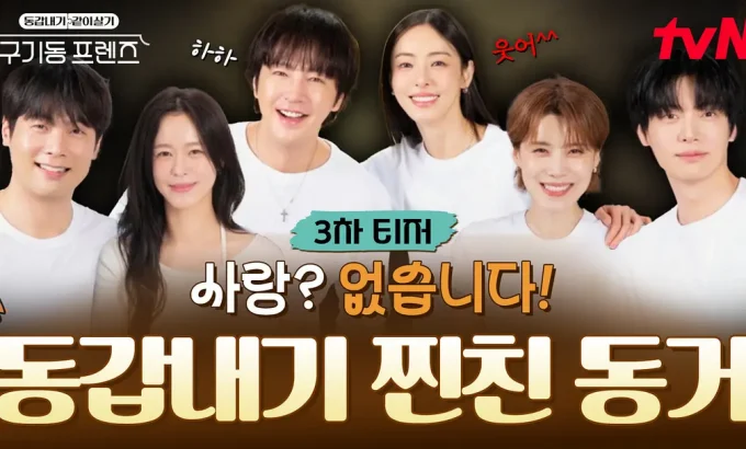 旧基洞朋友们 구기동 프렌즈