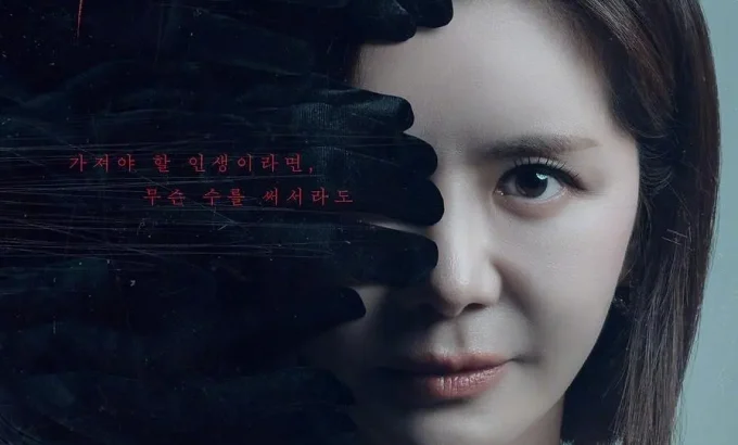 欲望的陷阱 욕망의 덫
