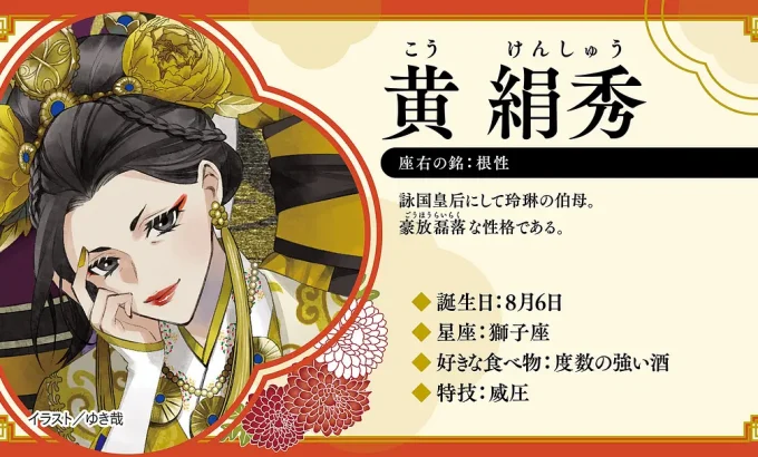 虽然我不是完美恶女～雏宫蝶鼠替换传～ ふつつかな悪女ではございますが～雛宮蝶鼠とりかえ伝～