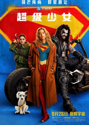 超级少女 Supergirl