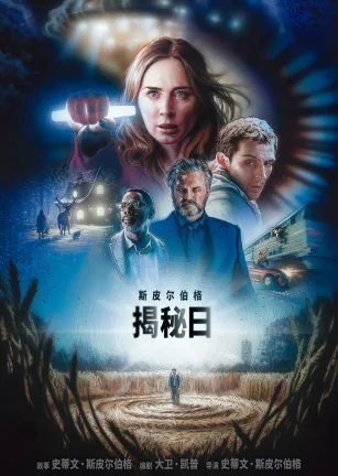 揭秘日 Disclosure Day