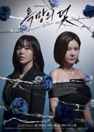欲望的陷阱 욕망의 덫